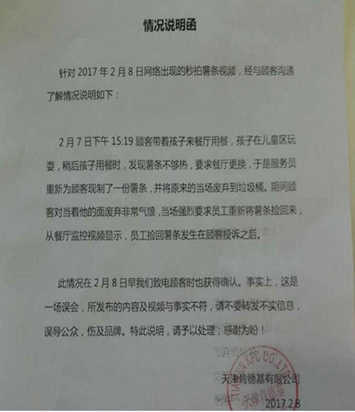 網傳肯德基從垃圾桶里撈薯條放回包裝盒？官方回應