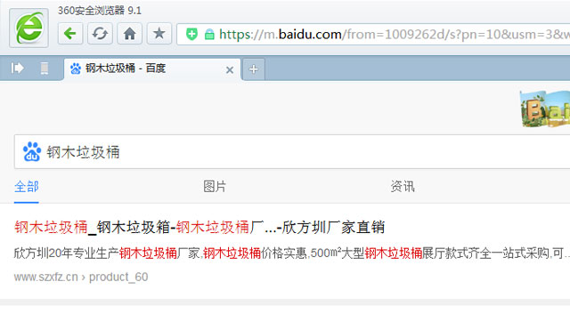 別慌，垃圾桶網站出現這種情況是百度自動識別添加